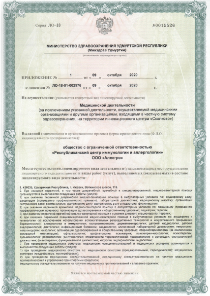Приложение 1 к лицензии на осуществление медицинской деятельности